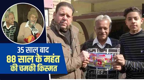 punjab kesari lottery|17 साल बाद चमकी युवक की किस्मत, जब आया फोन तो .